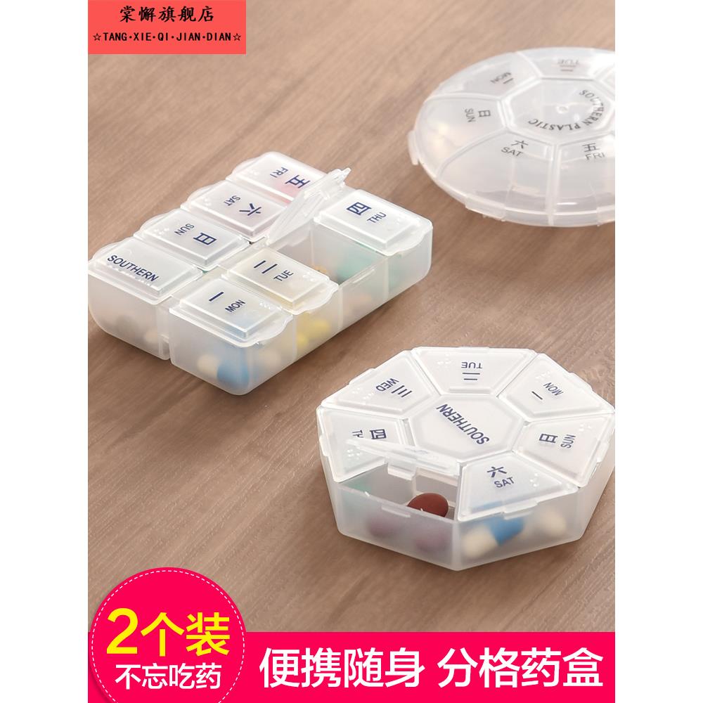 便携式分装药盒7天药片小号迷你随身旅行一周星期药品药丸收纳盒