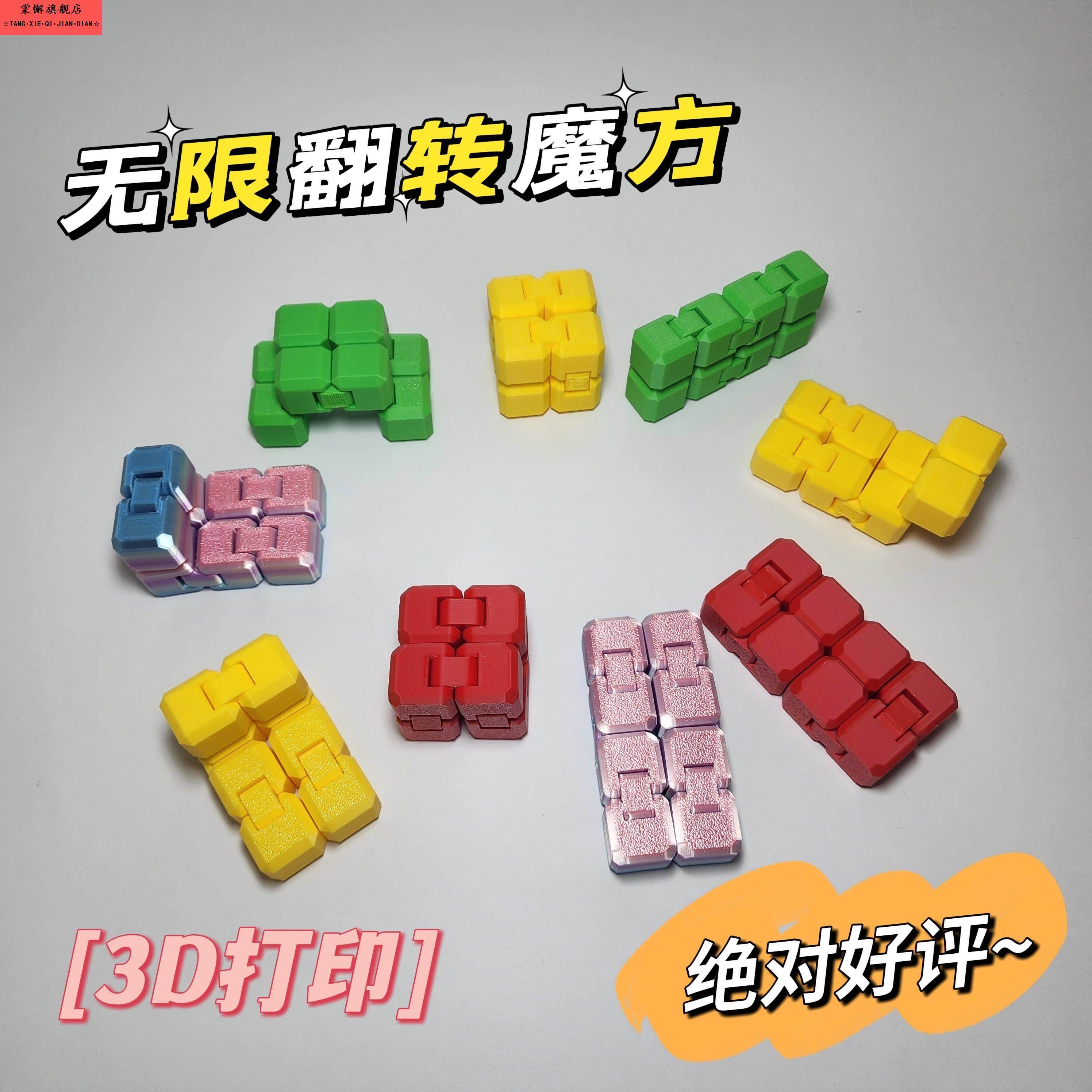 儿童礼物创意小礼品2025新款3d打印开发大脑益智趣味翻转魔方玩具