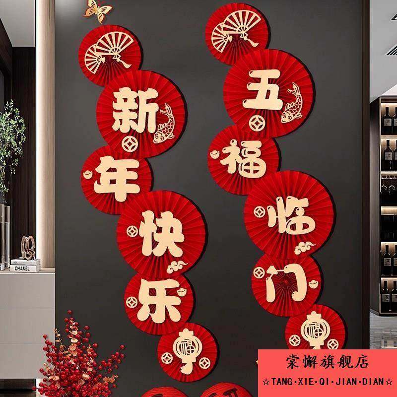 马年客厅墙面装饰纸扇花新年2026新款新年布置背景墙喜庆春节挂饰,节庆用品/礼品,福字/窗花/窗贴,淘宝优惠券,粉丝福利购,淘宝优惠卷