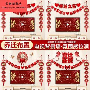 乔迁之喜新居布置装 用品 饰品客厅电视背景墙摆件对联搬家入宅仪式