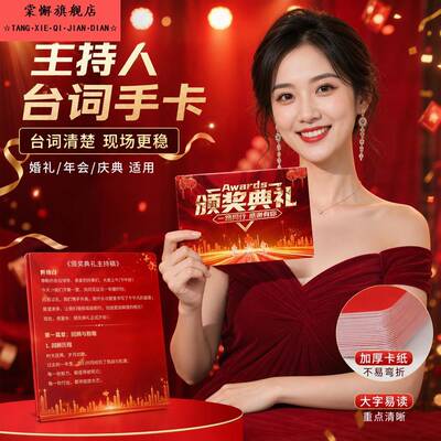 主持人台词手卡婚礼司仪题词卡片晚会致词可手写演讲稿发言提示本