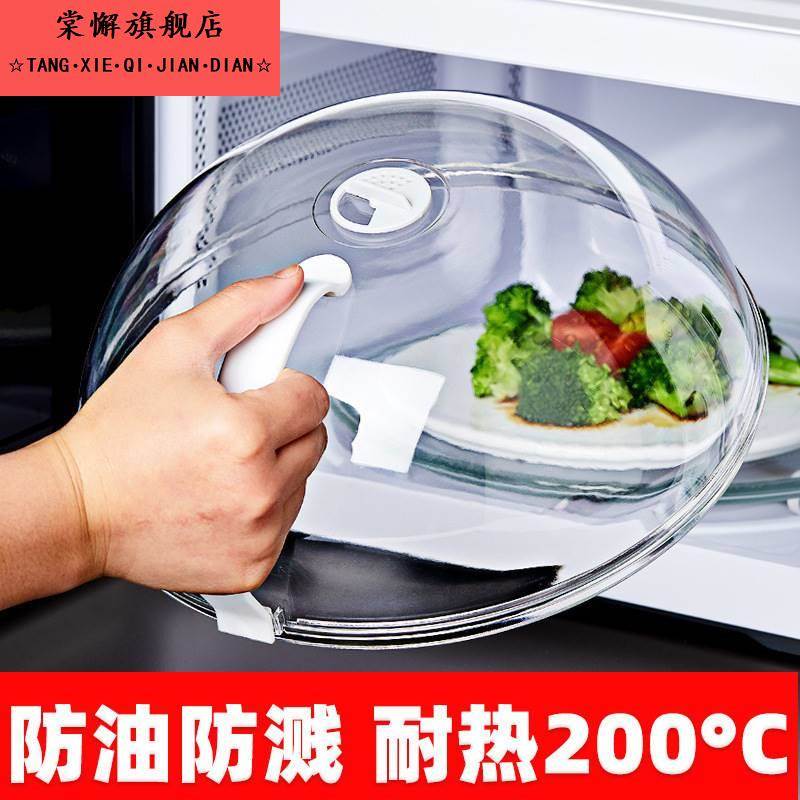 微波炉盖子加热盖专用盖罩加热防溅盖内罩耐高温塑料热菜罩食品级