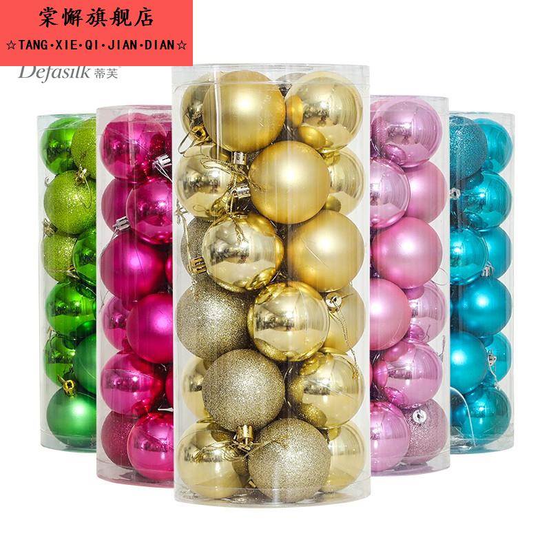 圣诞树装饰圣诞球24桶包装彩球4Cm6Cm8Cm光亮球电镀球