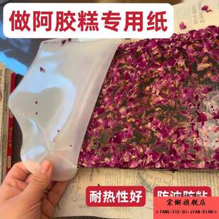 做阿胶糕的油纸食品级熬阿胶膏制作工具辅料铺模具专用不粘脱模纸