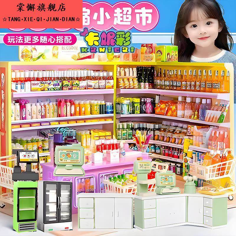 迷你仿真小超市四面货架饮料食玩零食儿童过家家玩具小物品小礼物