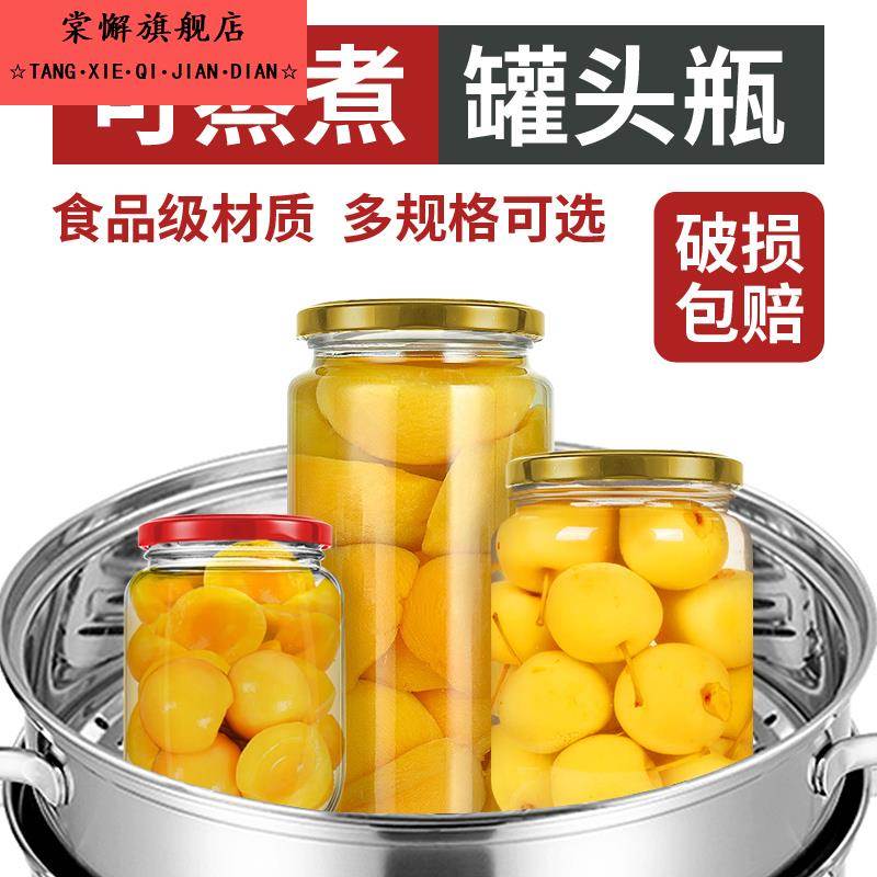 可蒸煮罐头瓶子空瓶带盖子耐高温水果黄桃玻璃瓶密封罐子食品级家