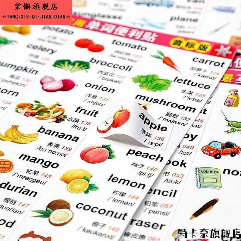 家庭情景英语实用单词便利贴音标版学生儿幼儿早教启蒙英文单词贴