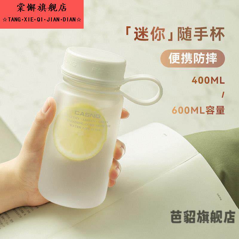 水杯女高颜值夏季塑料迷你小巧可携式水瓶男学生耐高温防摔泡茶杯