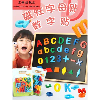 26个白板磁性冰箱贴 早教 数字 拼音贴 ABC磁贴 玩具磁铁英文字母