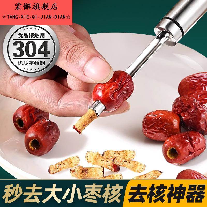 山楂去核神器家用山楂去核神器304不锈钢304不锈钢大红枣去核神器
