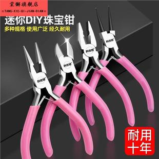 尖嘴钳小号迷你diy手工专用钳子5寸顶切钳珠宝钳圆嘴钳弯嘴钳