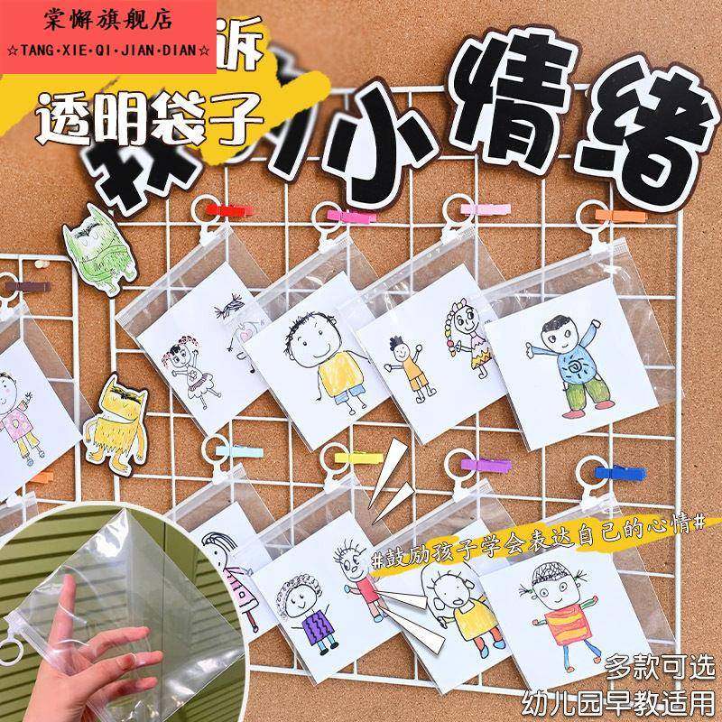 幼儿园表征袋阅读区环创材料收纳透明袋倾听墙展示袋作品收纳布置