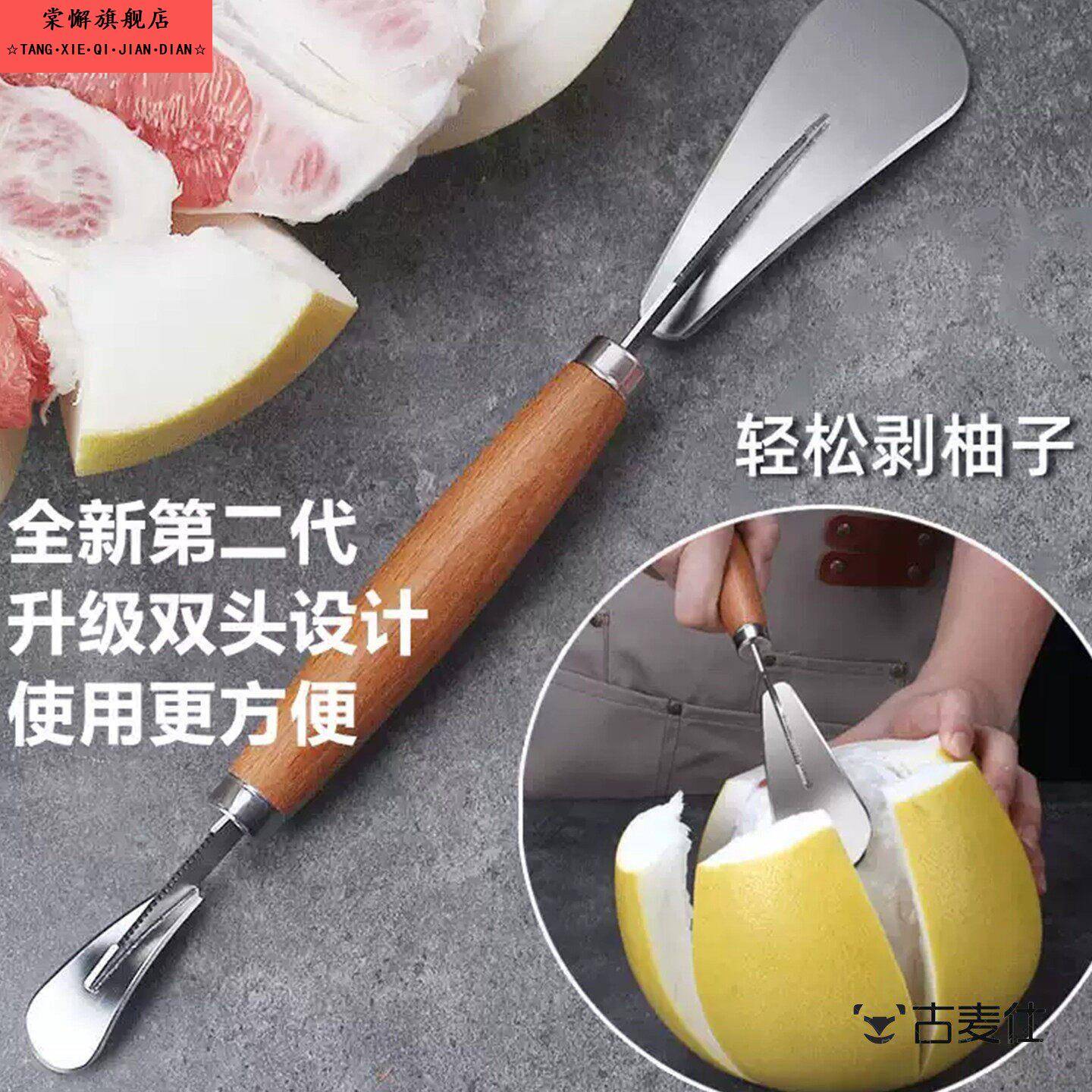 剥柚子神器不锈钢家用柚子刀去皮工具扒石榴水果开橙子器拨皮神器