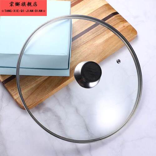 钢化玻璃锅盖耐高温玻璃盖16cm18cm20透明24cm炒锅汤子配件通用耐