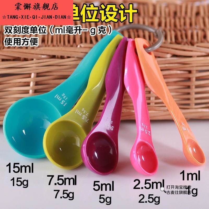 量勺套装盐勺1g厨房酵母工具勺刻度调料称量烘焙克度奶粉勺子