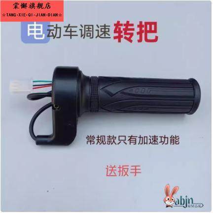 电动自行车转把油门把手电瓶车调速器加速手柄三轮车倒车三速转把