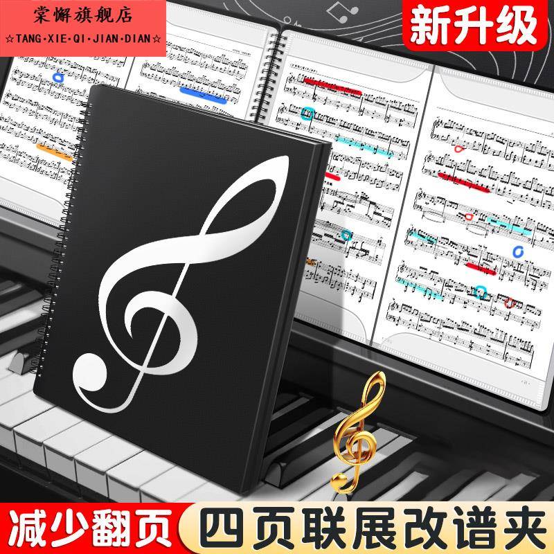 谱夹子乐谱夹钢琴专用琴谱夹折叠可修改a4展开式不反光乐谱册文件夹插页透明曲谱夹架子鼓琴谱册歌谱本收纳册
