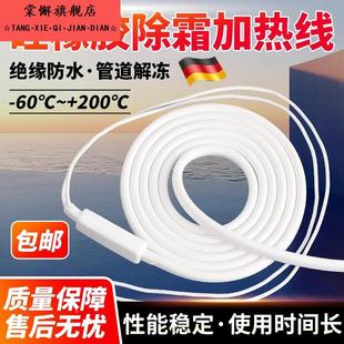 德国防水硅橡胶加热带冷库排水管化霜电加热丝化冻发热线伴带热