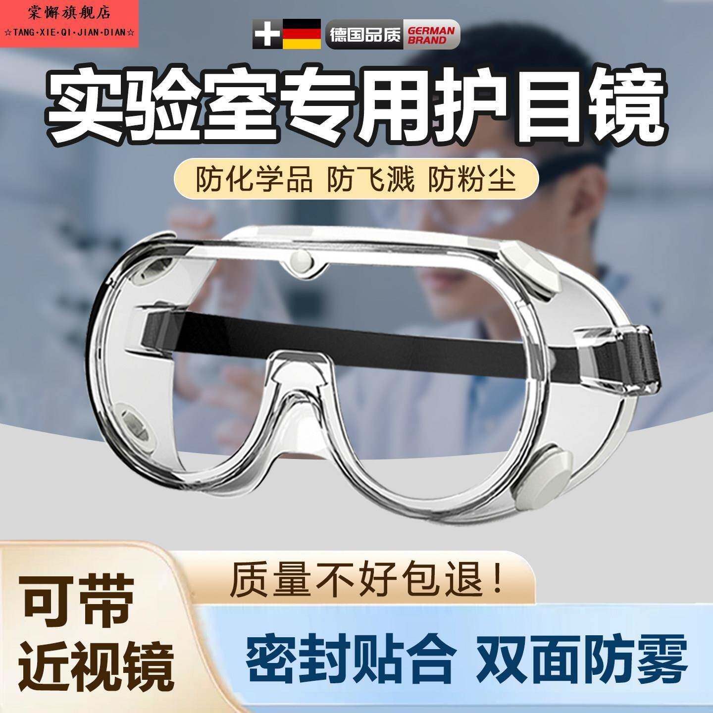 化学实验室专用护目镜防尘防毒耐酸碱防腐蚀不起雾可佩戴眼镜防雾