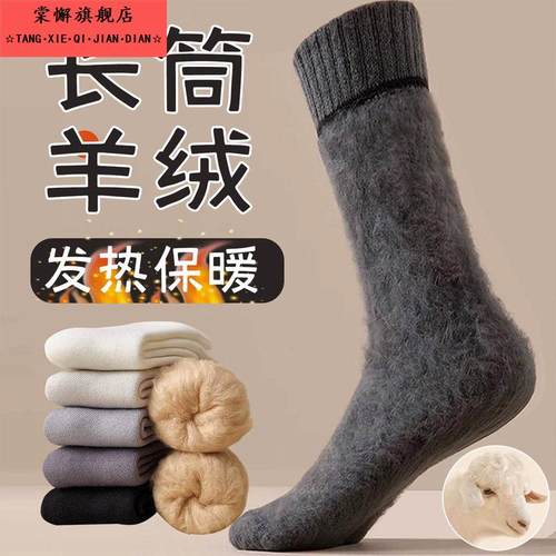 长筒超厚袜子男秋冬季保暖羊毛绒中筒袜东北加绒加厚老人睡眠长袜