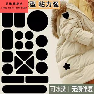羽绒服补丁贴自粘免缝无痕布贴补衣服贴防水补洞修补修复破洞贴花