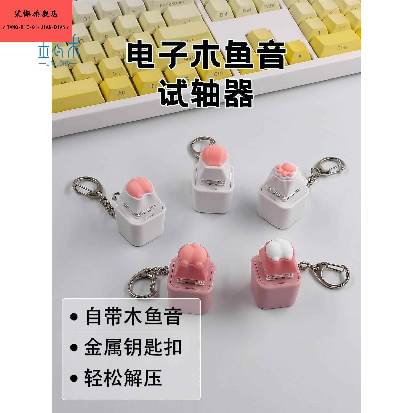 网红爆款神器猫爪diy键帽电子发财功得木鱼按键盘钥匙扣解压玩具