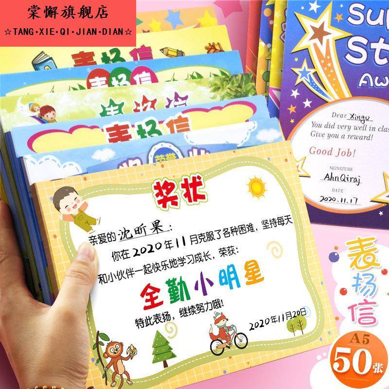 新款a5创意表扬信幼儿小学生多款可爱全勤语文数学测试奖励小奖状