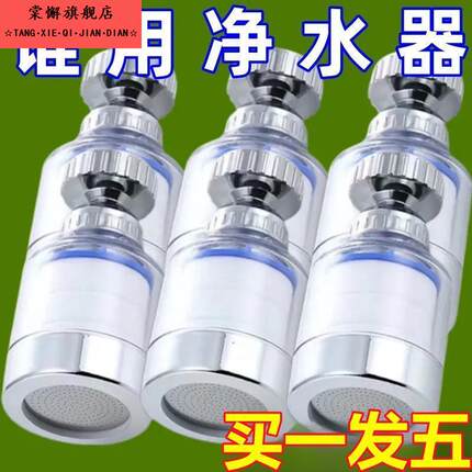 宿舍过滤器水龙头通用厨房洗菜盆嘴自来水防溅神器延伸万能净水器