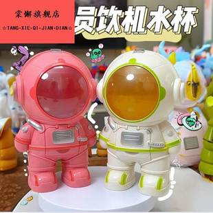 宇航员饮水机水杯太空人玩具儿童大容量夏天户外高颜值太空杯男女