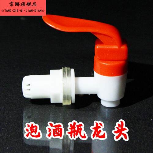 玻璃泡酒瓶酒坛子专用酒缸配件防堵酒罐子阀门水龙头开关塑料水嘴