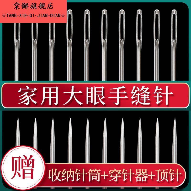 大眼针手缝针尖头钢针缝被子针家用缝衣针老牌老人用大针眼金尾针