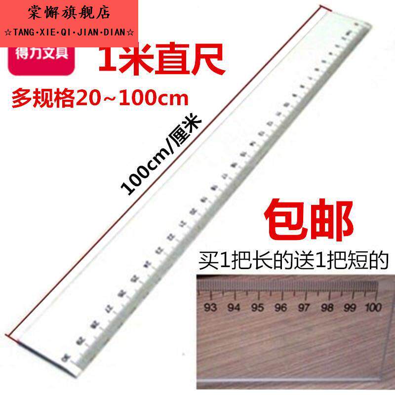 有机玻璃直尺塑料文具厚不锈钢尺20 30 40 50 60 100cm测量绘画 画美术学生格尺办公1米长尺50厘米透明尺子