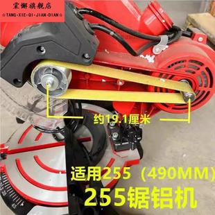 皮带切割机铝合金切割机皮带255圆盘锯橡胶10寸490通用耐磨防滑锯