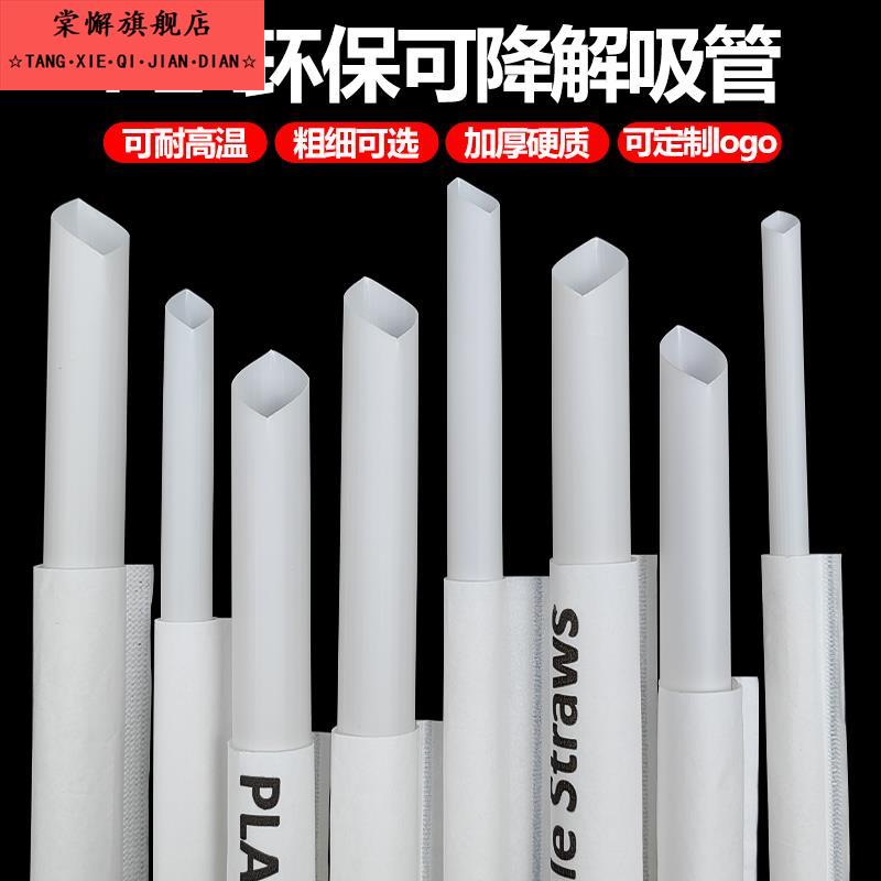 耐高温PLA可降解环保一次性吸管粗珍珠奶茶细吸管独立包装
