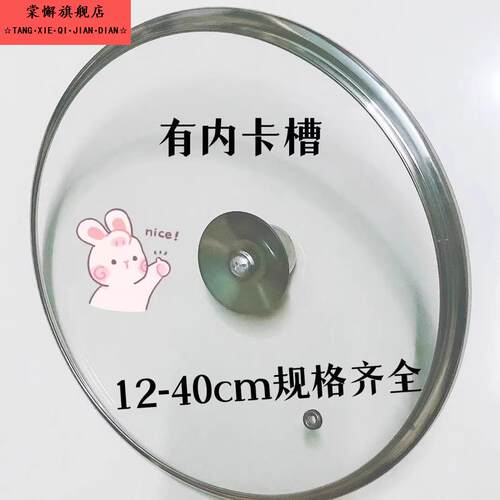 锅盖家用家用钢化耐高温万能通用32cm炒菜锅食品级加厚家用盖子