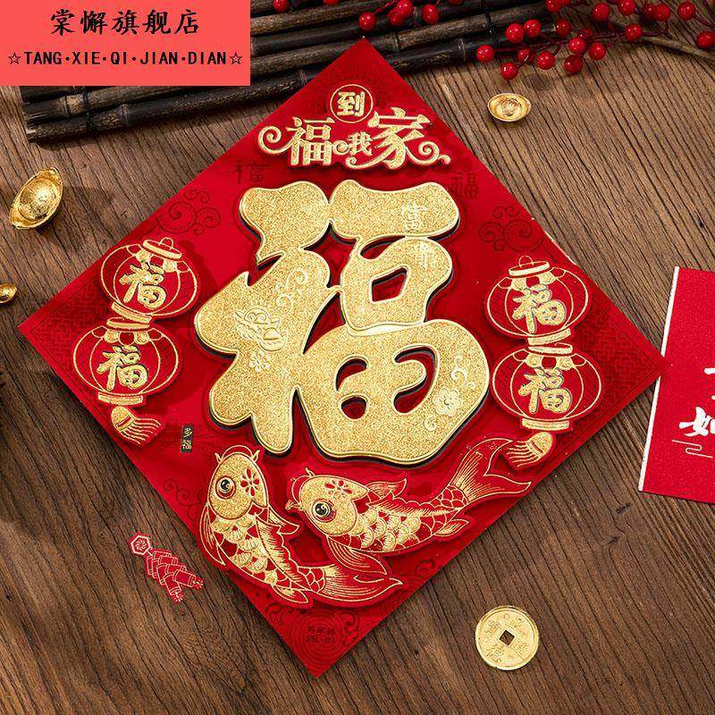 福字门贴入户门大门2025蛇年新款春节过年高档端立体植绒布福字帖