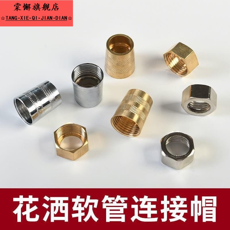 花洒软管连接配件 4分垫片接头螺帽 家用喷头出水管淋浴铜螺帽304