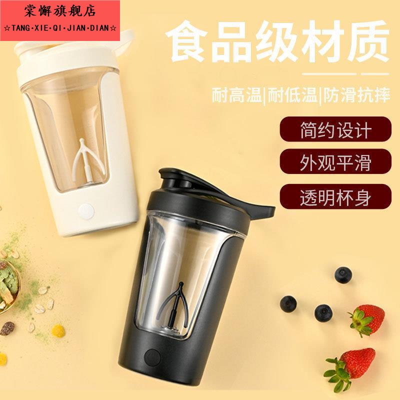 自动搅拌杯耐高温抗摔咖啡电动搅拌便捷奶粉搅拌杯豆浆杯电池