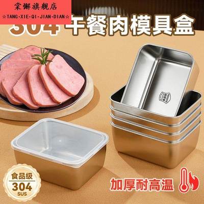 304不锈钢午餐肉模具家用食品级面 面包副食品diy烘焙模具烤箱专