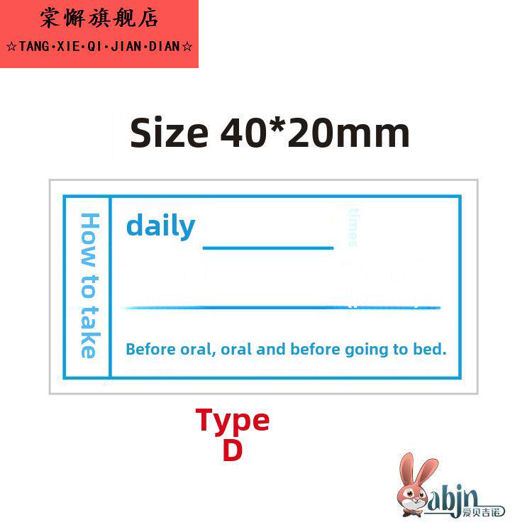 医药医嘱标签贴纸药品服用方法口服标签诊所输液单医院处方不干胶定做