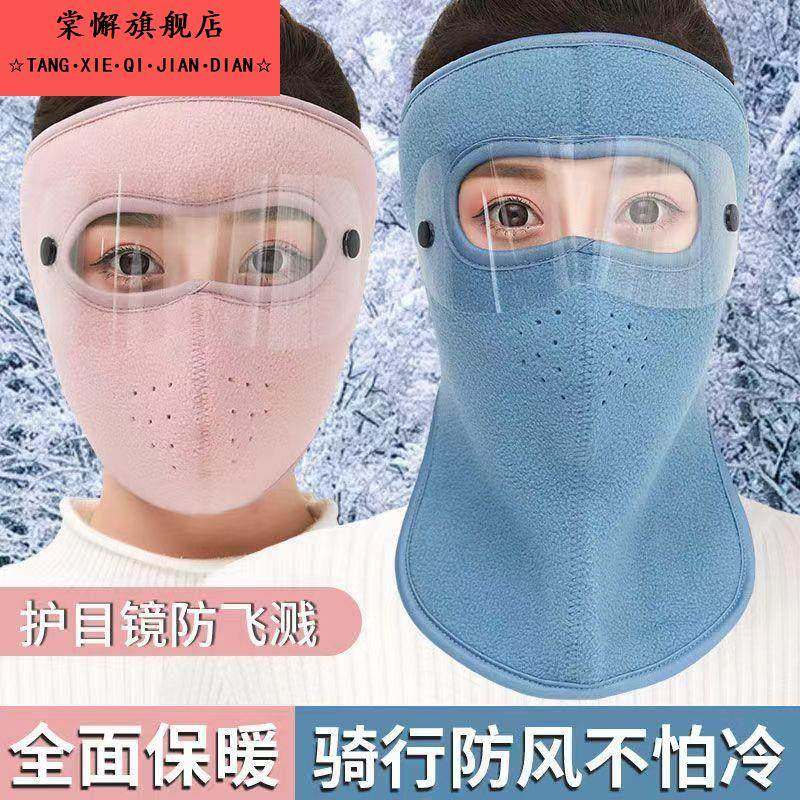 口罩女冬天防风防寒骑车保暖加厚护颈护耳罩秋冬骑行防冻防护面罩,居家日用,口罩,淘宝优惠券,粉丝福利购,淘宝优惠卷