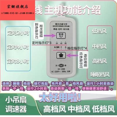 小吊扇定时调速器遥控风扇通用多档开关延长线微风扇小夹扇加长线