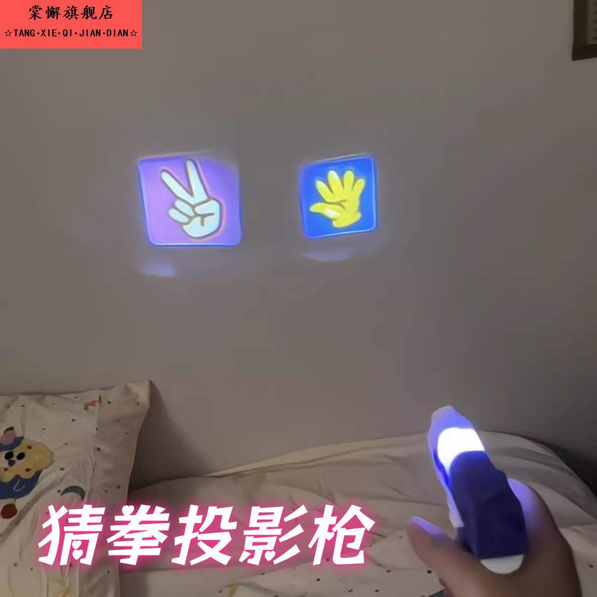 猜拳投影枪石头剪刀布发光玩具枪朋友情侣聚会对战游戏互动小道具
