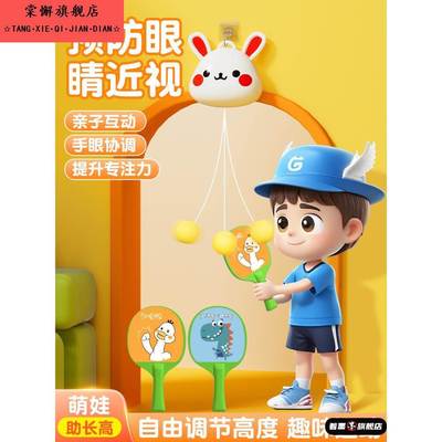 儿童悬挂式乒乓球训练器室内家用回弹手眼协调锻炼球拍益智玩具