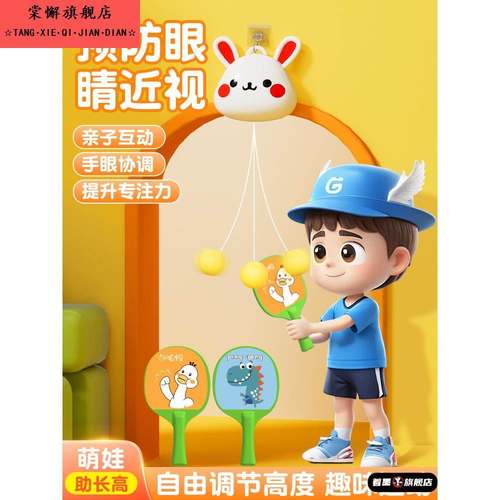 儿童悬挂式乒乓球训练器室内家用回弹手眼协调锻炼球拍益智玩具