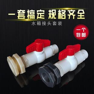 水塔水箱接头鱼缸水池水桶塑料宝塔接口4分6分套装 宝塔头开关阀门