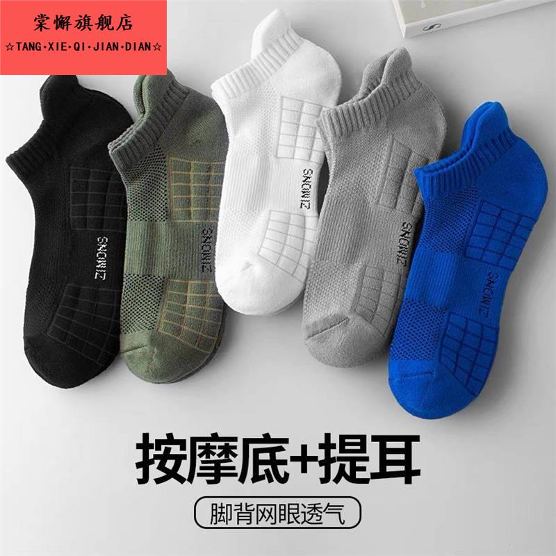 袜子秋季薄款袜子男纯棉透气短袜运动毛巾底篮球吸汗防臭多件套