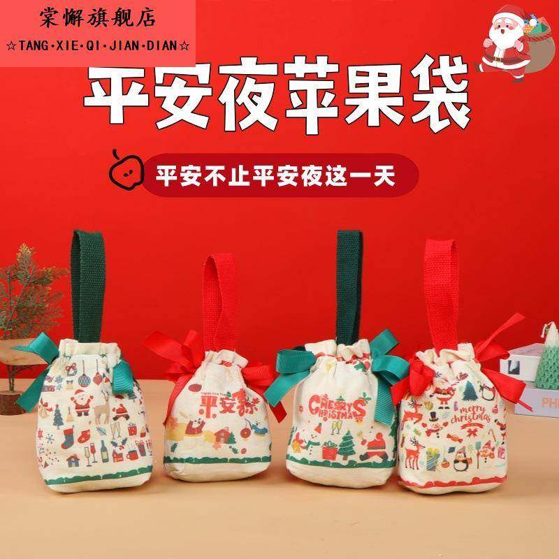 平安夜苹果包装袋束口袋圣诞节礼品袋圣诞老人礼物袋高档伴手礼袋