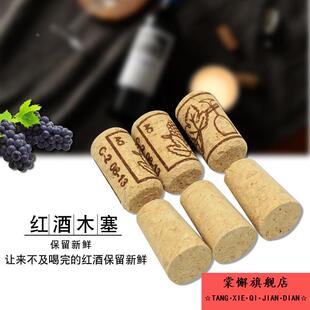 红酒葡萄酒洋酒香槟新款合成高密度软木酒塞保鲜密封酒盖瓶塞酒具
