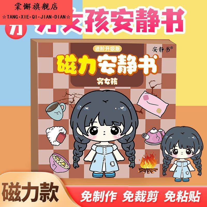 磁力安静书新款女孩磁吸贴女生版免裁剪贴纸儿童diy手工玩具女童3
